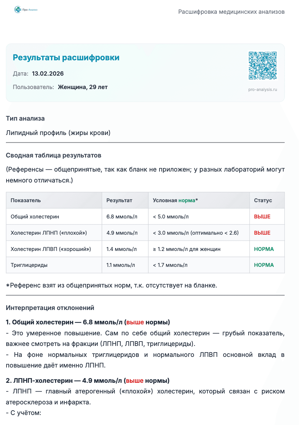 Наследственный фактор